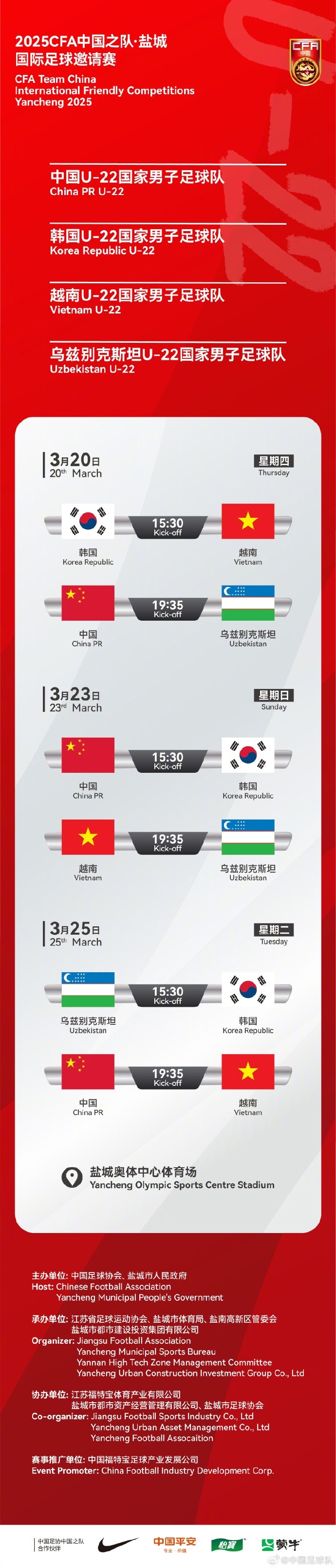 中國(guó)U-22國(guó)家男子足球隊(duì)2025年第一次亮相，相約鹽城，不見(jiàn)不散！