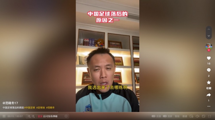 國內(nèi)青訓(xùn)選材落后歐洲？范曉冬：為什么不去問球場什么時候能多些