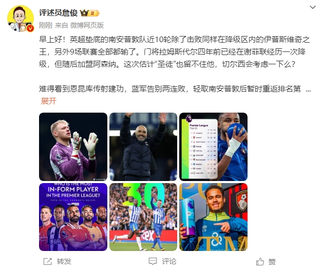 詹?。汗烙?jì)圣徒留不住拉姆斯代爾，切爾西會(huì)考慮一下么？