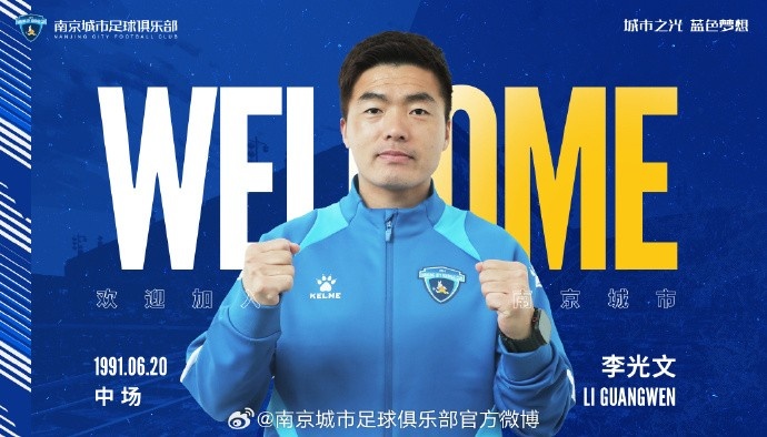 球員李光文、杜君鵬、傅韻程加盟南京城市足球俱樂部