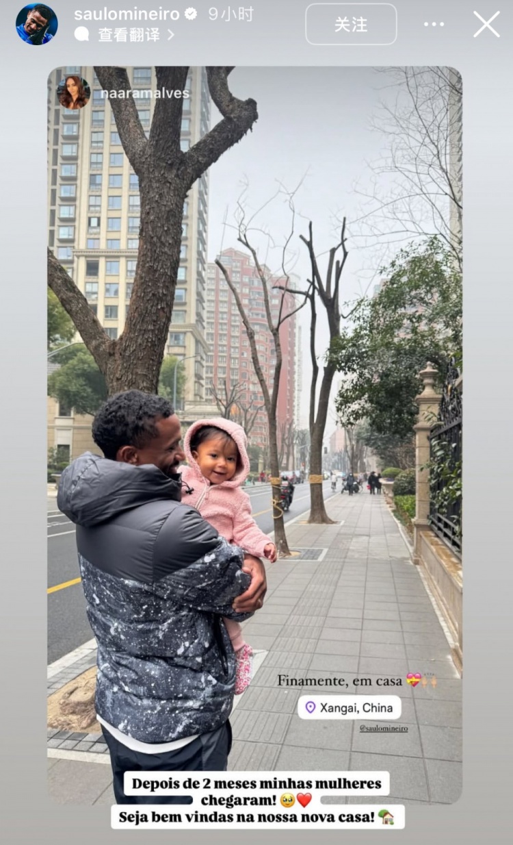 申花外援米內(nèi)羅社媒曬照，一家三口時隔兩個月終于在上海團聚