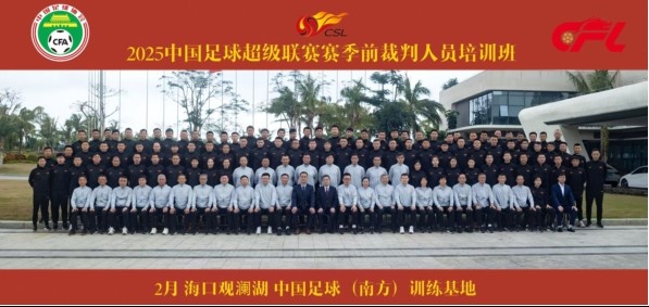 足協(xié)近期舉辦中超裁判培訓(xùn)班，足協(xié)高層：要避免原則性重大錯漏判