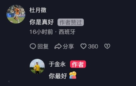 杜月徵在于金永社媒評(píng)論：你是真好，后者回復(fù)你最好
