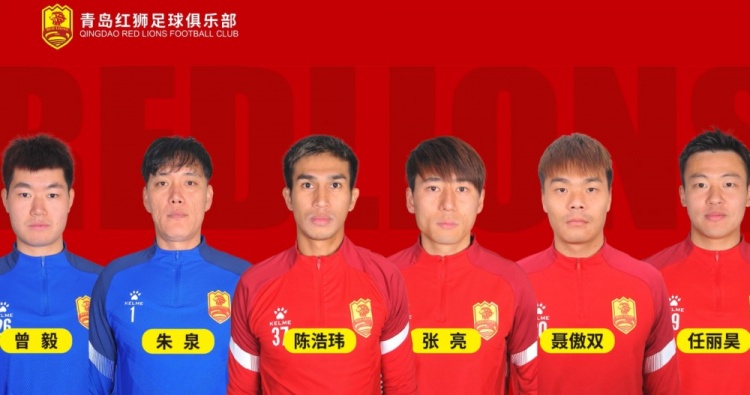 官方：青島紅獅續(xù)約朱泉、陳浩瑋、張亮、聶傲雙、曾毅、任麗昊