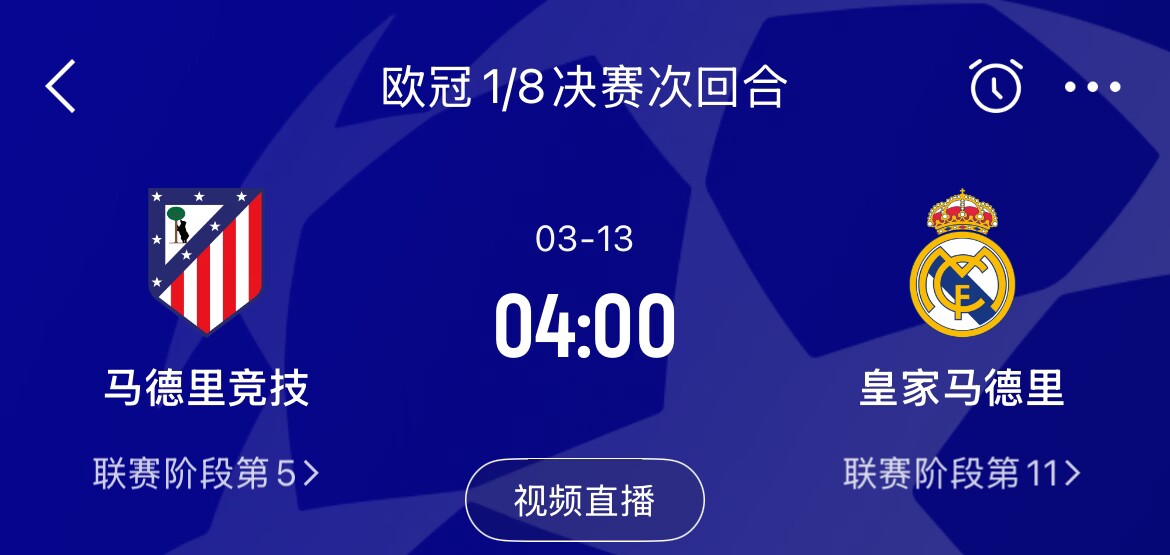 皇馬2-1取勝&貝林厄姆將回歸，馬競次回合主場作戰(zhàn)，你看好誰晉級