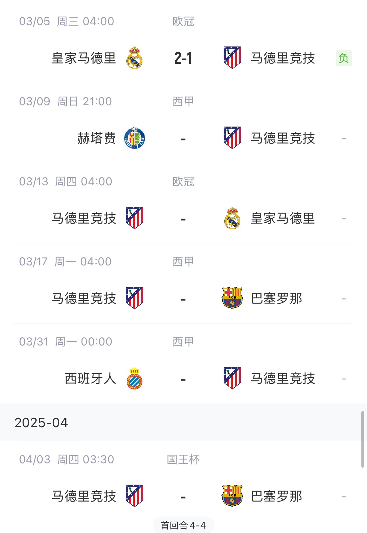 決定賽季命運(yùn)？馬競(jìng)13號(hào)歐冠再戰(zhàn)皇馬，17號(hào)西甲迎戰(zhàn)巴薩