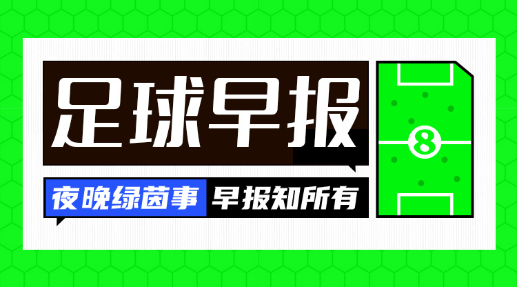 早報(bào)：絕境！國足0-2負(fù)澳大利亞