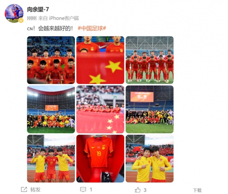 隨U22國足奪得鹽城四國賽冠軍，向余望更新社媒：會越來越好的