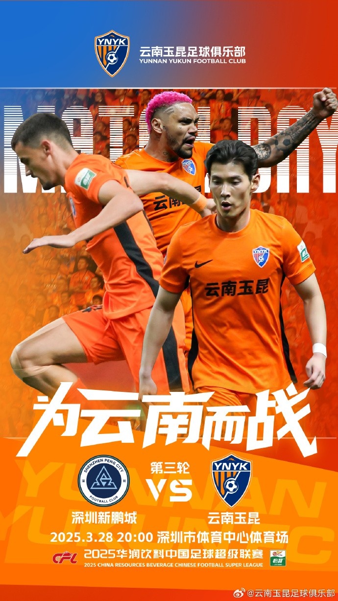 隊史首個中超客場比賽，挑戰(zhàn)深圳新鵬城 ，全力出擊