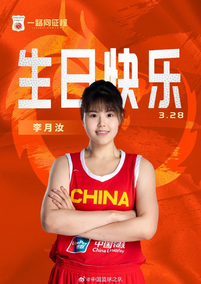 26歲生日快樂(lè) ！籃協(xié)官方祝福李月汝：健康漲球 再接再厲！