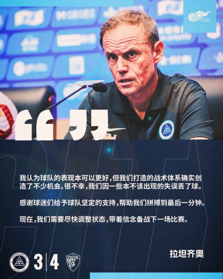 拉坦齊奧：我認為球隊的表現(xiàn)本可以更好，我們需要盡快調(diào)整狀態(tài)
