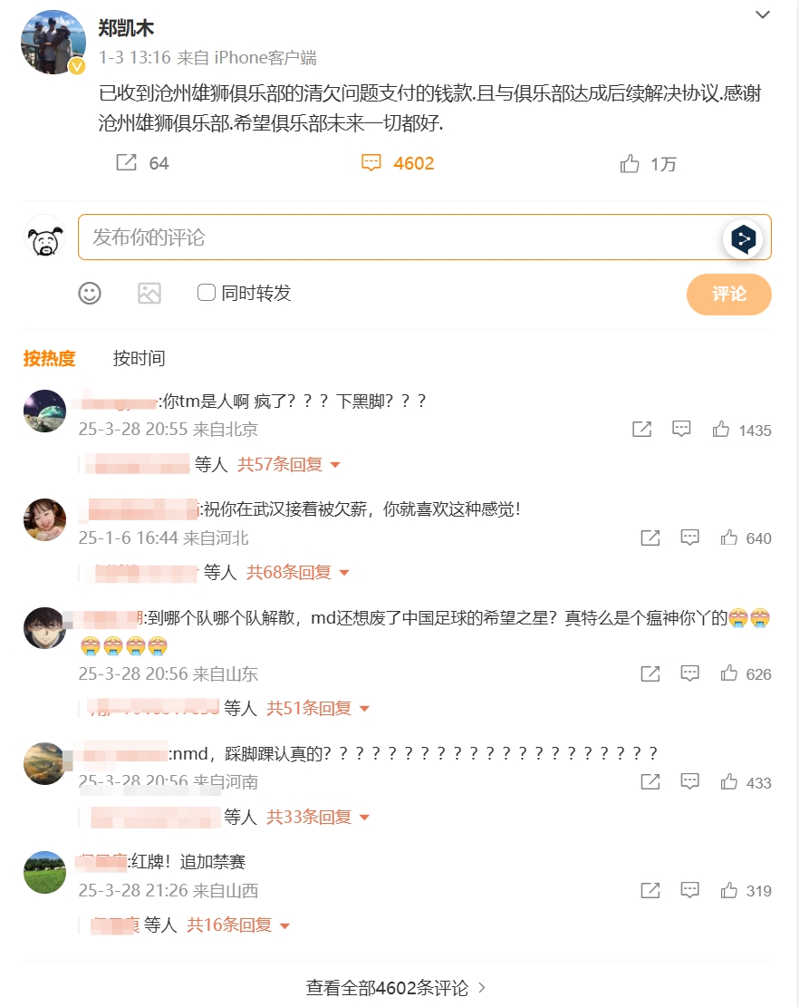 踩踏王鈺棟！鄭凱木昔日談滄州欠薪微博下，被球迷怒噴四千余條