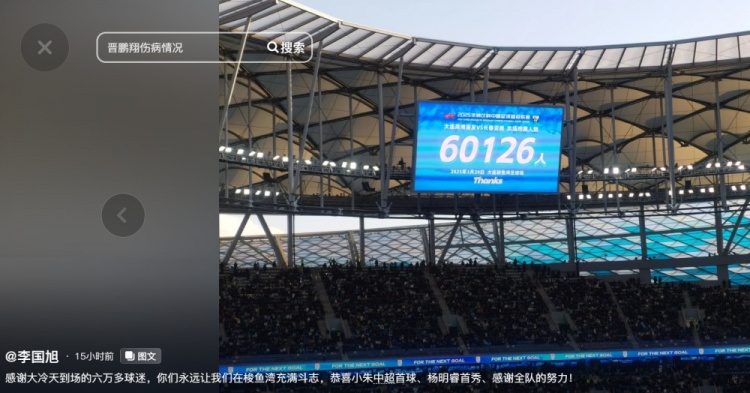 李國旭發(fā)文：恭喜朱鵬宇中超首球、楊銘銳首秀，感謝全隊(duì)的努力