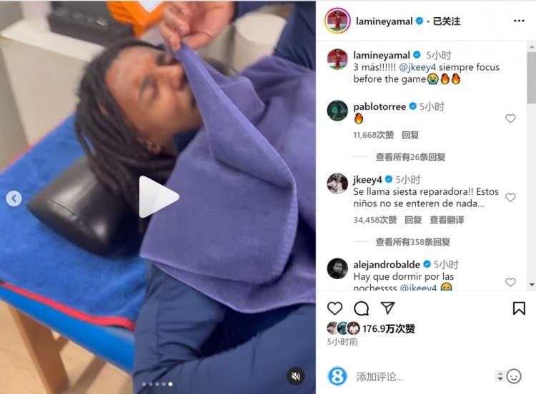 亞馬爾曬孔德賽前睡覺視頻，孔德：這叫恢復(fù)性午睡，小孩子不懂