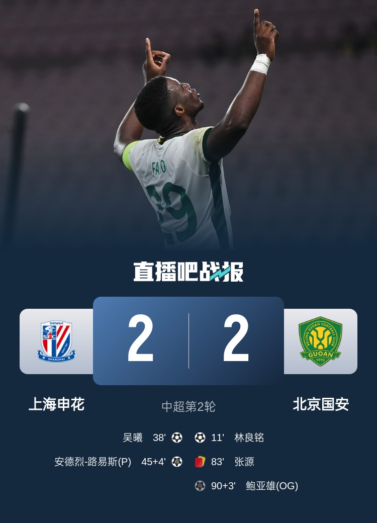 滬媒談京滬大戰(zhàn)：十年了，申花就是過不了這一關？